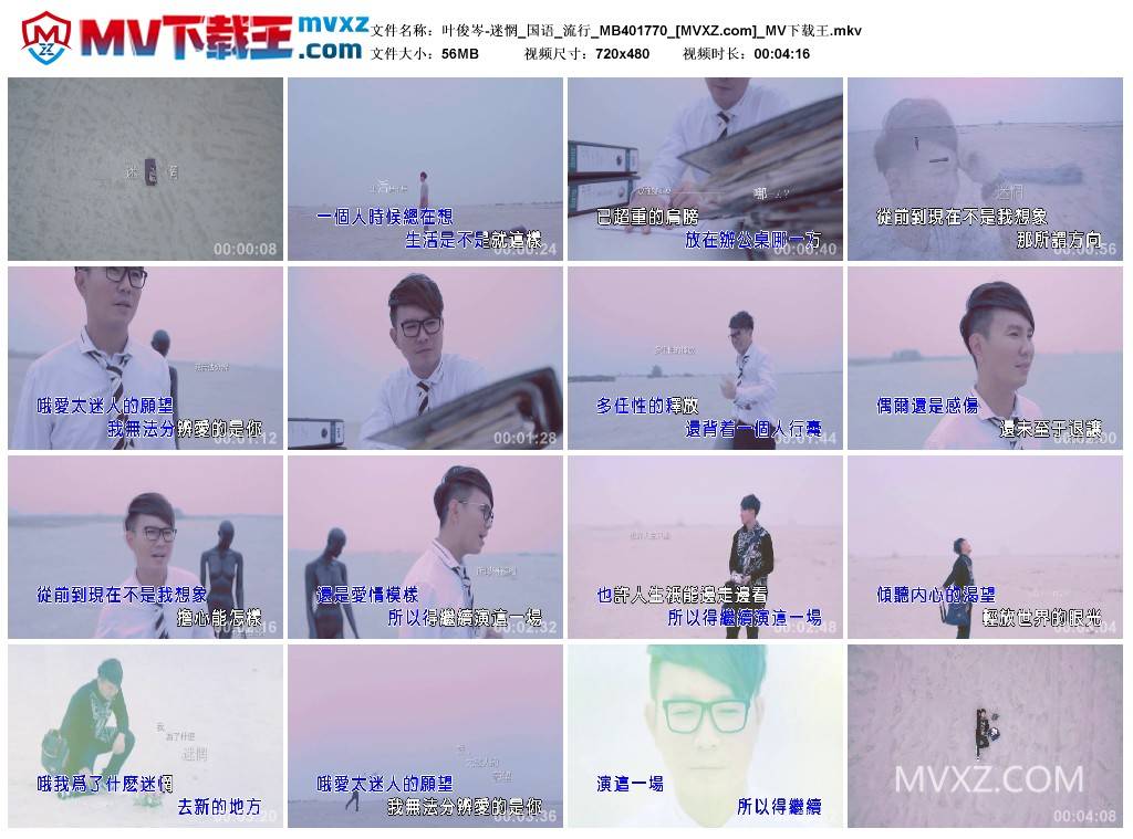 叶俊岑-迷惘_国语_流行_MB401770